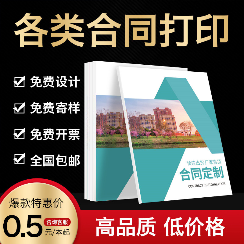 合同、畫冊封面